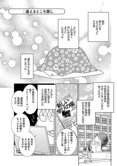 通えるところがほしかった