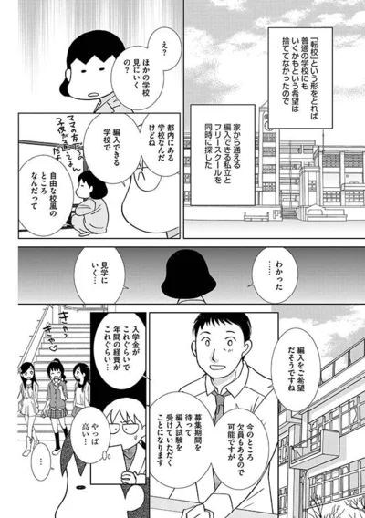 ほかの学校見に行くの？