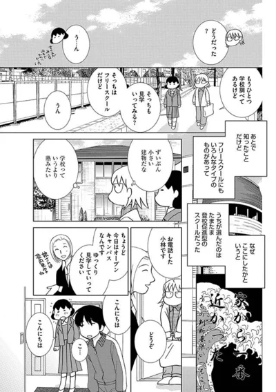 フリースクールにもいろんなタイプのものが