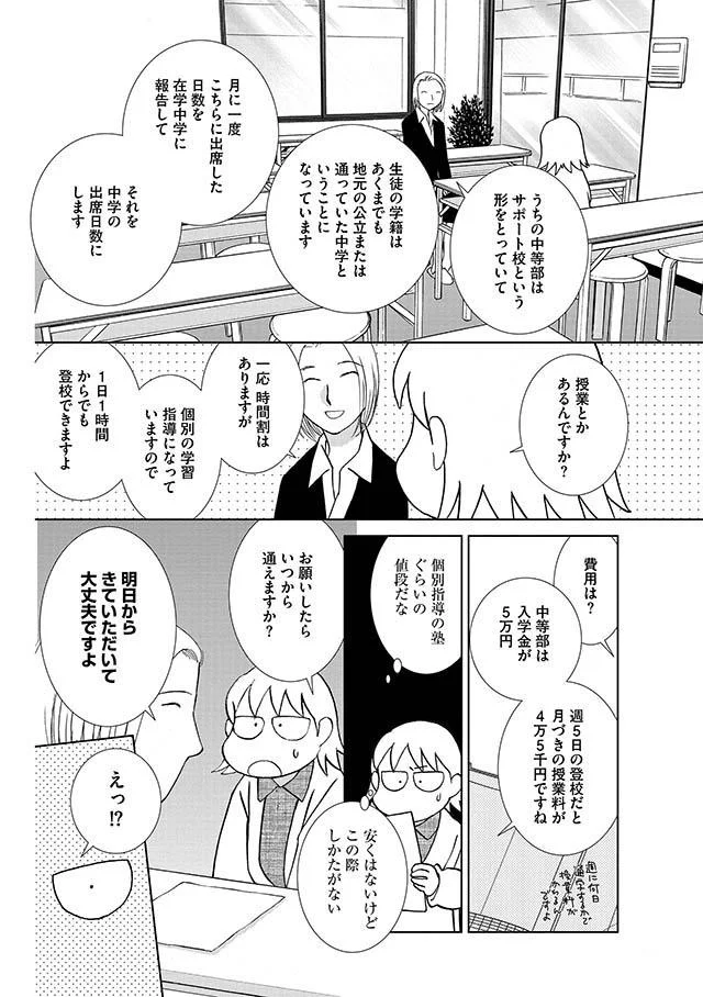 明日から来ていただいて大丈夫ですよ