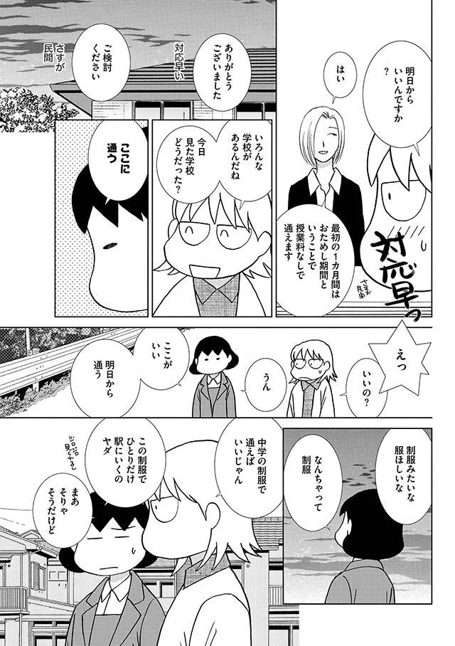 えっいいの？