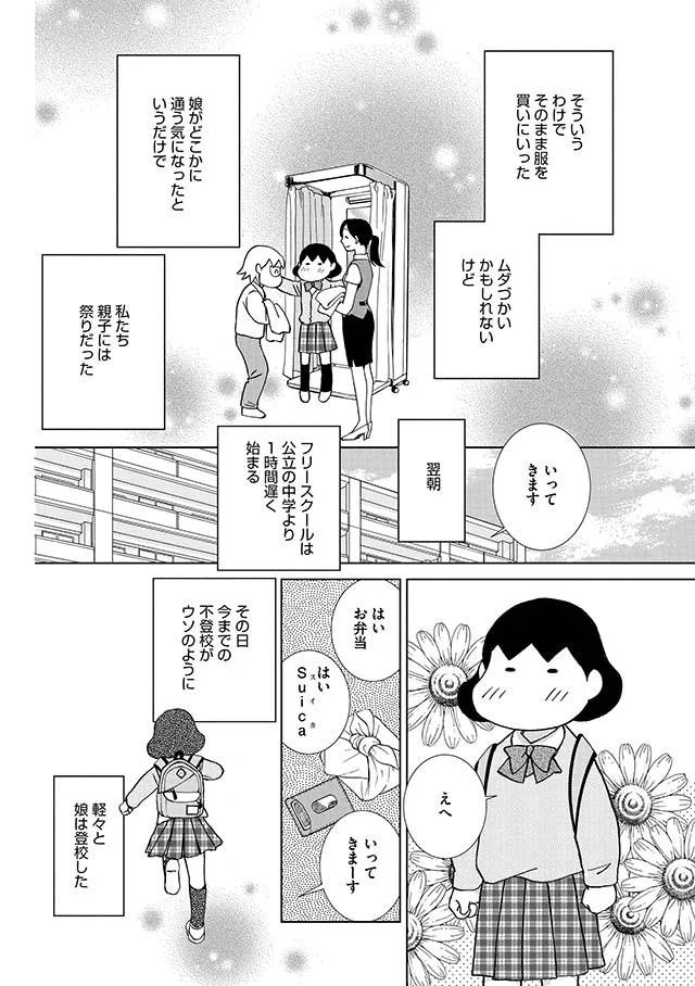 軽々と娘は登校した