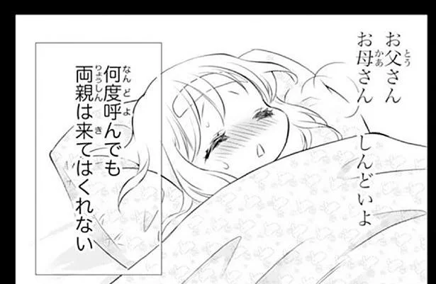 何度呼んでも両親は来てはくれない