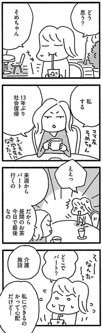 『ママ 今日からパートに出ます！』