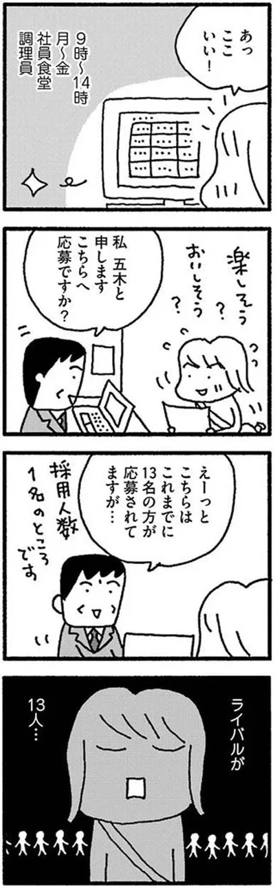 『ママ 今日からパートに出ます！』