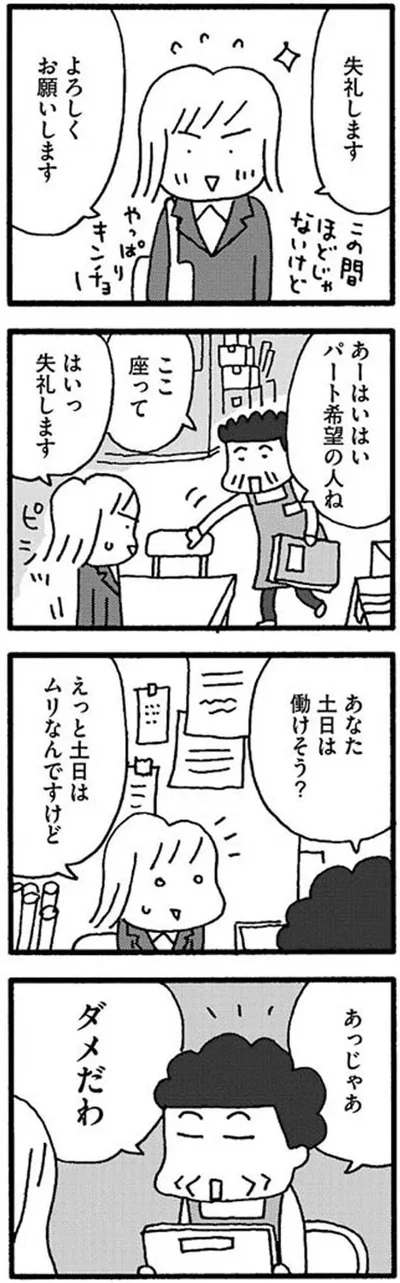 『ママ 今日からパートに出ます！』