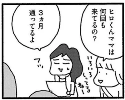 3か月通ってる