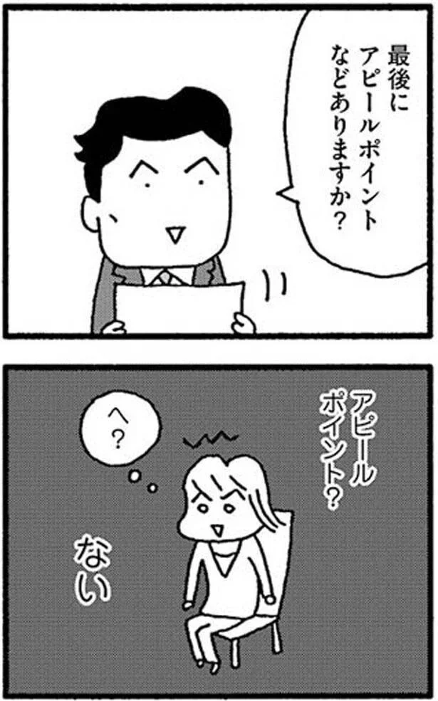 アピールポイントは？