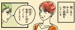 「ギャンブルさえしなければ」依存症の家族をもつ人が口を揃えて言うこと（5）