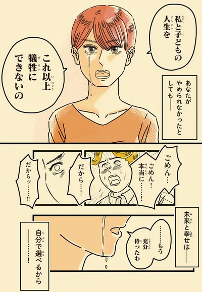 私と子どもの人生