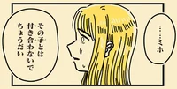 「その子とは付き合わないで」誰とも関わろうとしない謎の転校生のひみつ（7）