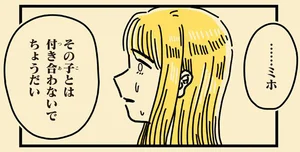「その子とは付き合わないで」誰とも関わろうとしない謎の転校生のひみつ（7）