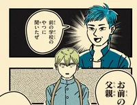 「前の学校のやつに聞いたぜ」過去に怯える転校生につきまとう家族の闇（9）