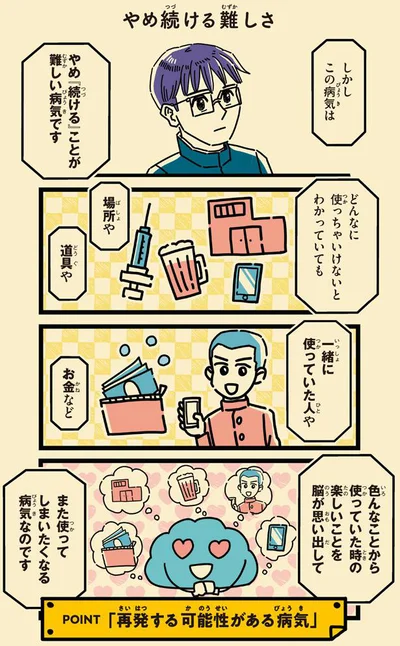 やめ「続ける」ことが難しい病気です