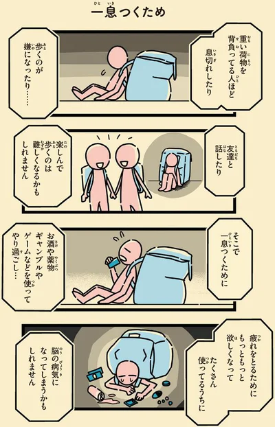 一息つくため