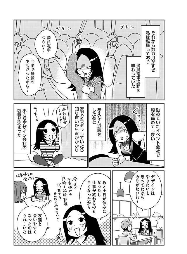 小さなデザイン会社に就職が決まった