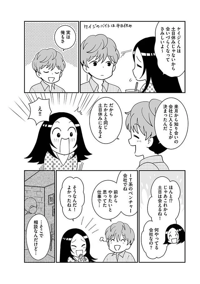 そこで相談なんだけど…