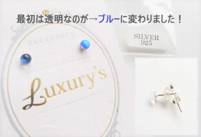 シルバー925のピアスも肌に優しい素材。無色透明な石は、光にかざすとブルーに変わります！