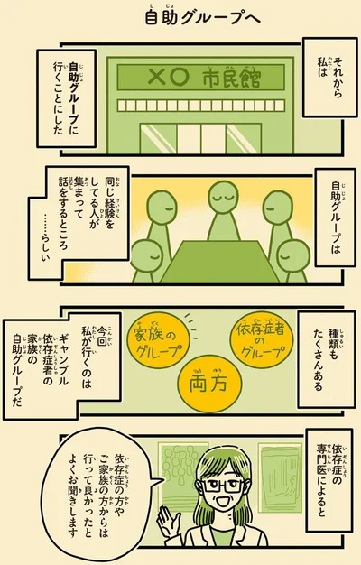 ギャンブル依存症の家族の自助グループ