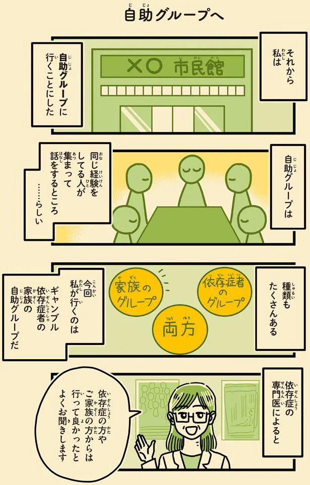 ギャンブル依存症の家族の自助グループ