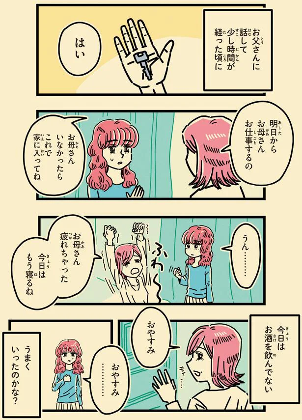 アルコール依存症の母】宿題に落書き、意味不明の激ギレ！母に振り回さ