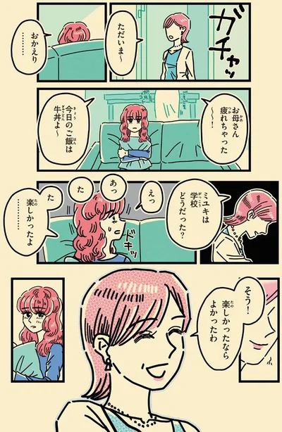 楽しかったならよかったわ