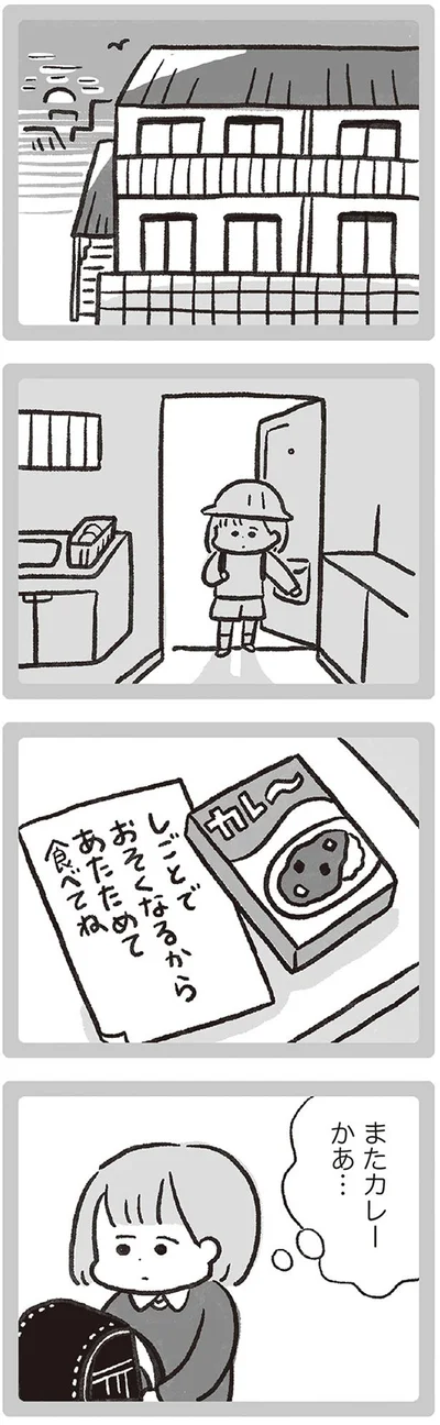 またカレーかぁ…