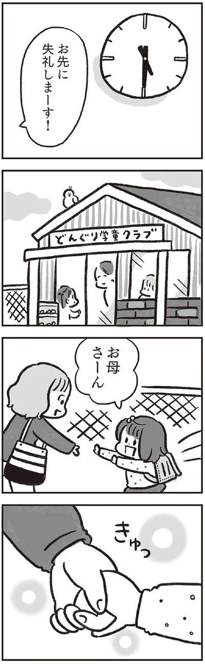 お母さーん