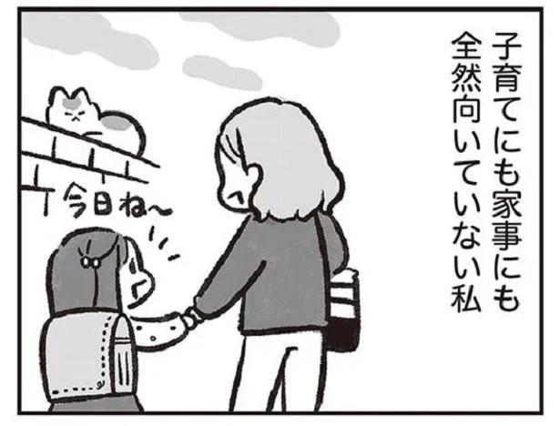 家事は苦手な私