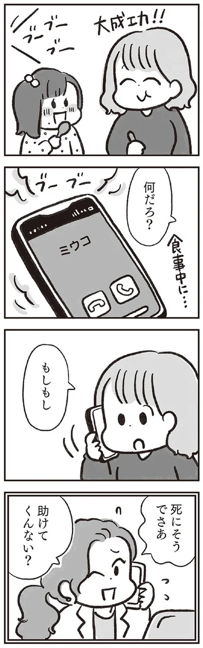 死にそうでさあ