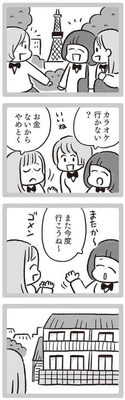 お金ないからやめとく