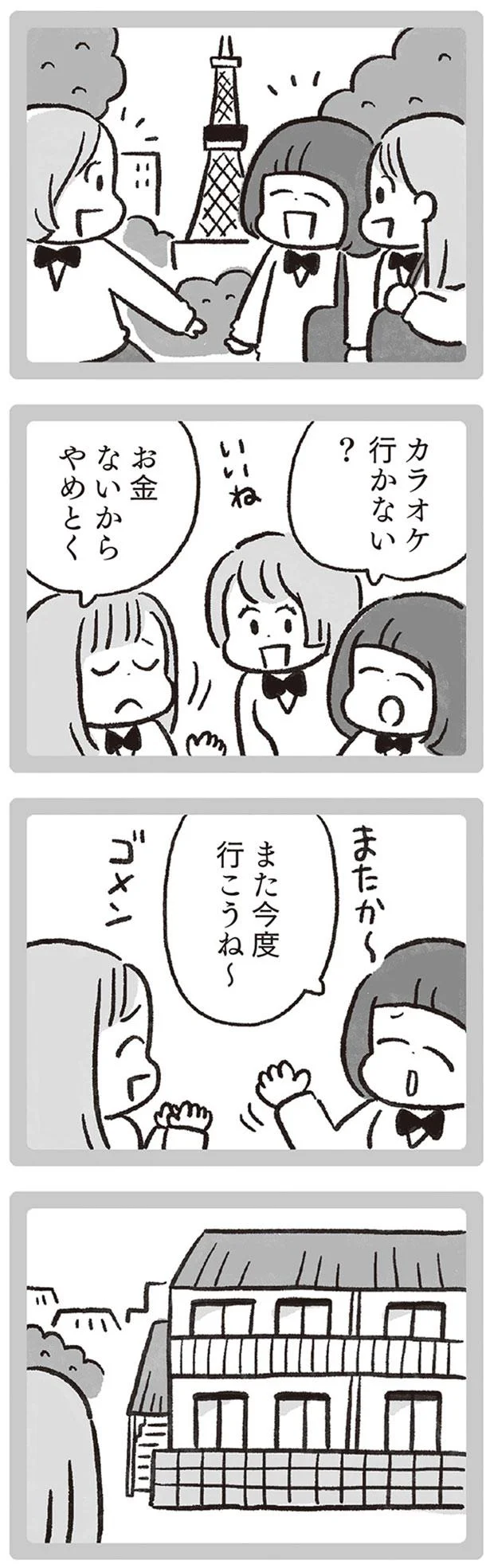 お金ないからやめとく