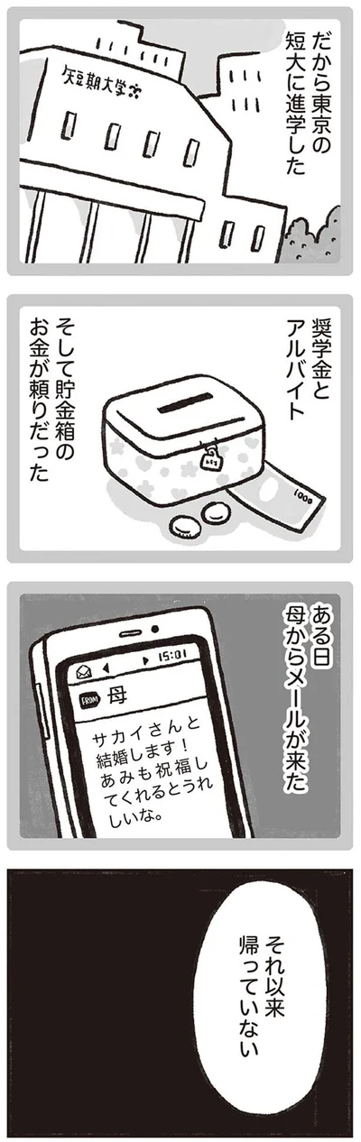 それ以来帰っていない