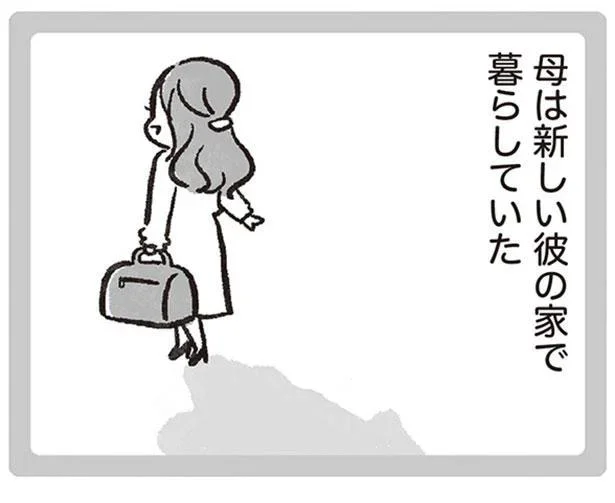 高校生の娘を放置して彼氏を選んだ母。そんな家から早く逃げ出したかった／料理をしない母は毒親ですか？（5）