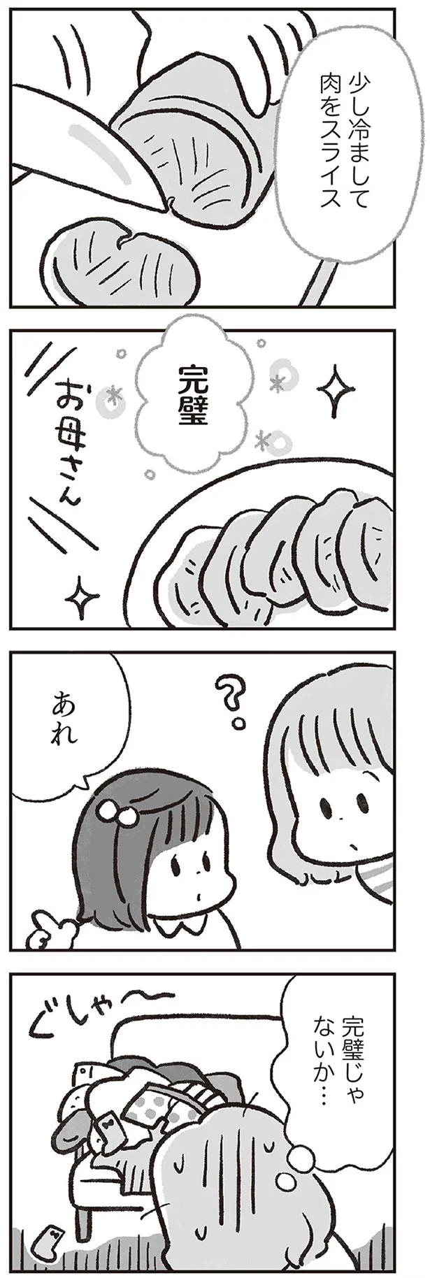 完璧じゃないか…