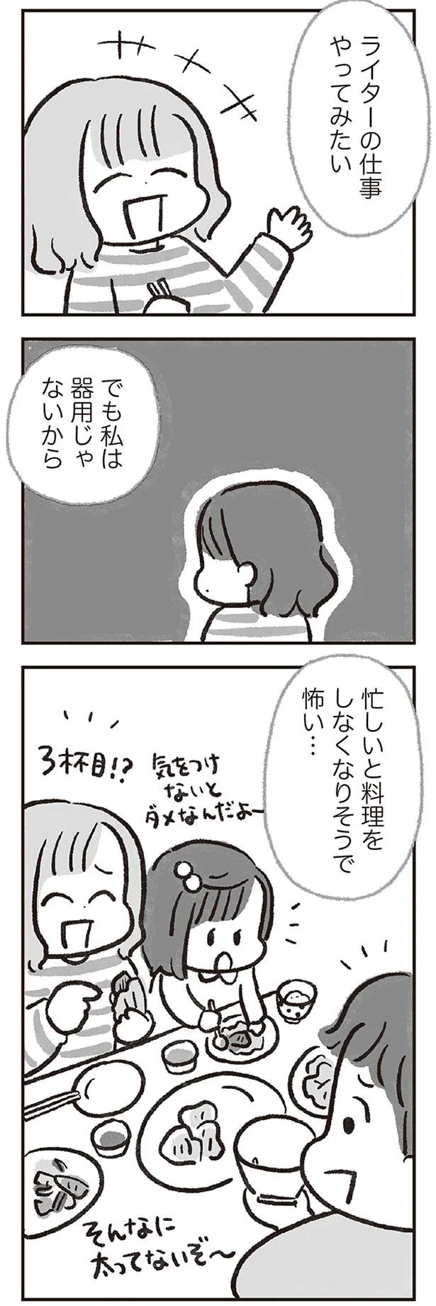 ライターの仕事やってみたい