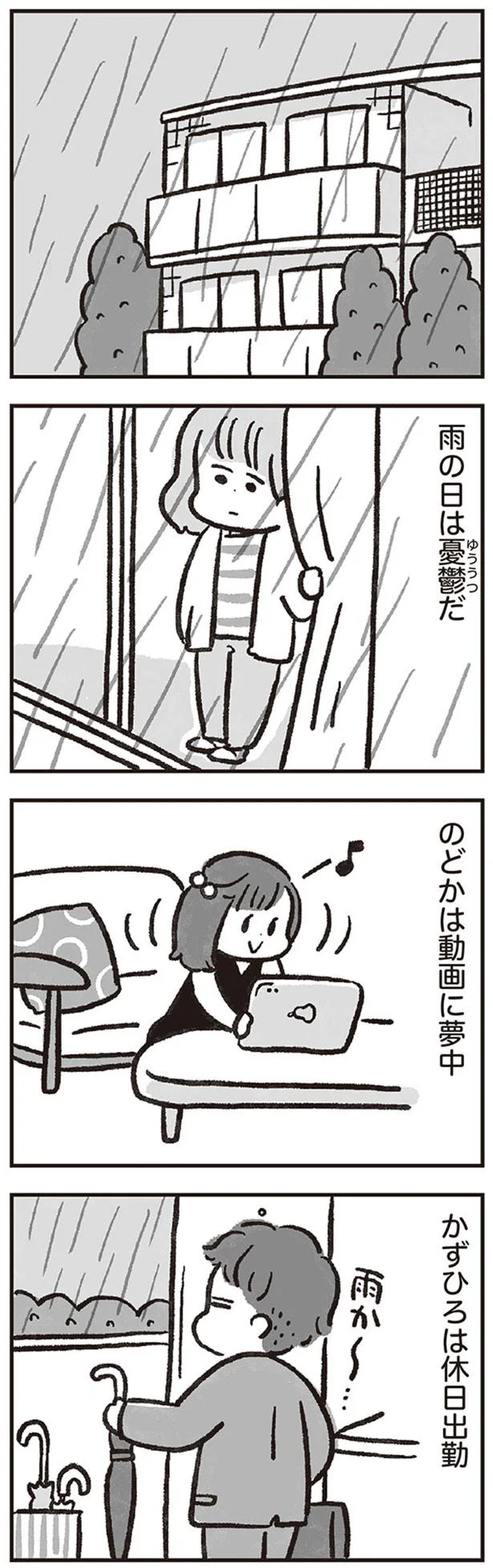 雨の日は憂鬱だ