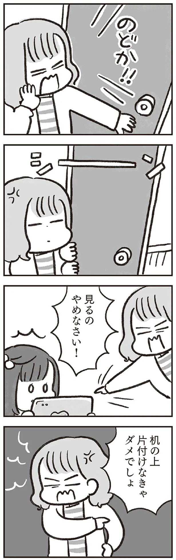 見るのやめなさい！