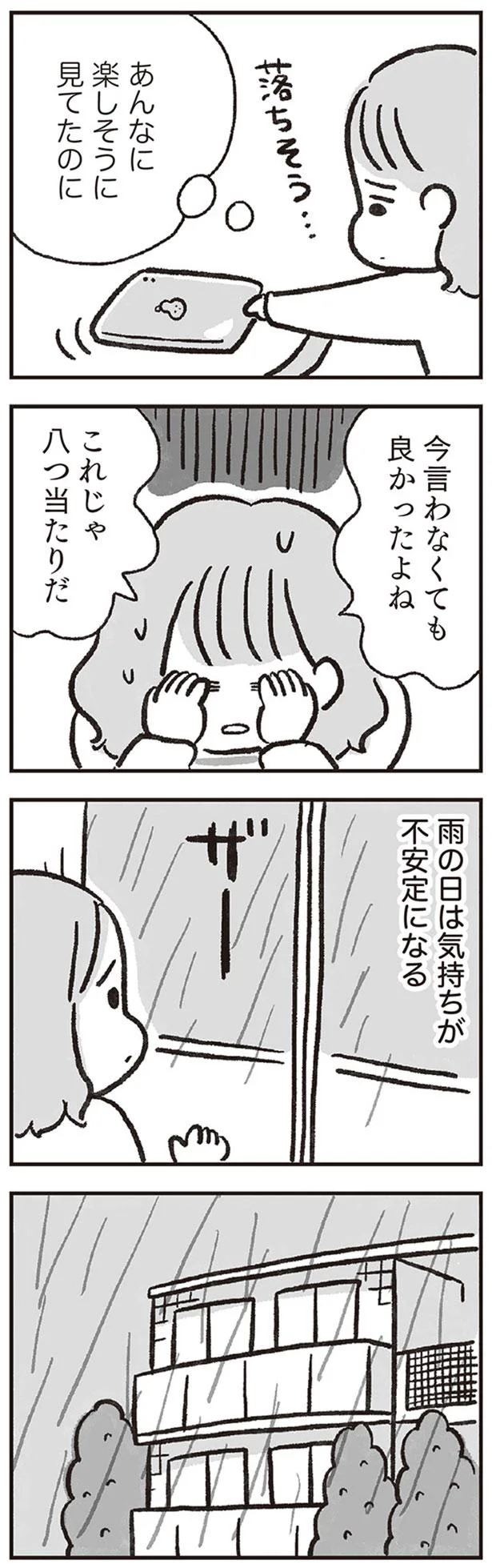 今言わなくても良かったよね