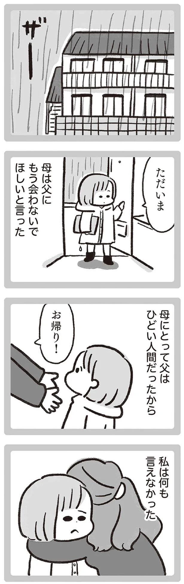 私は何も言えなかった