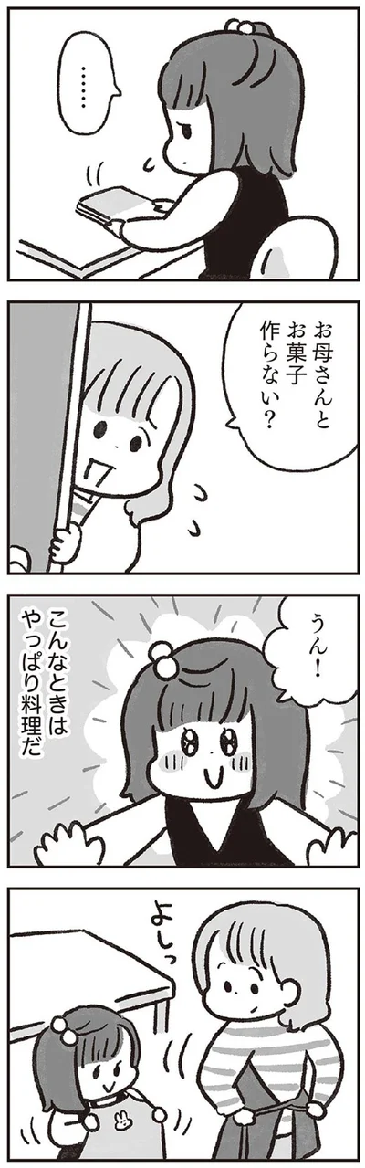 お母さんとお菓子作らない？