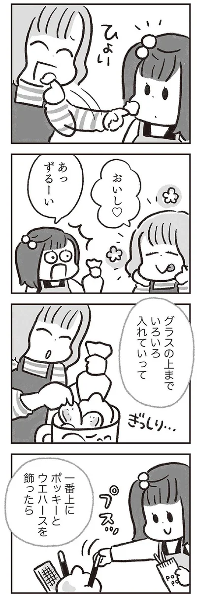 あっ　ずるーい