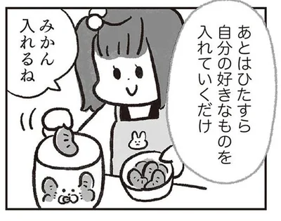 自分の好きなものを入れていくだけ