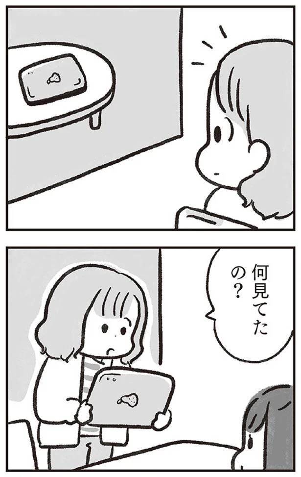 何見てたの？