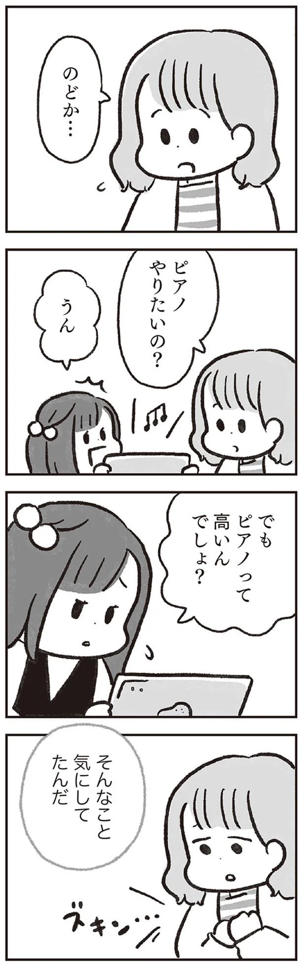 ピアノやりたいの？