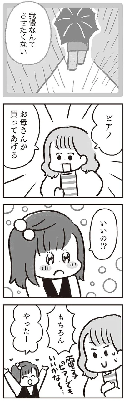 我慢なんてさせたくない