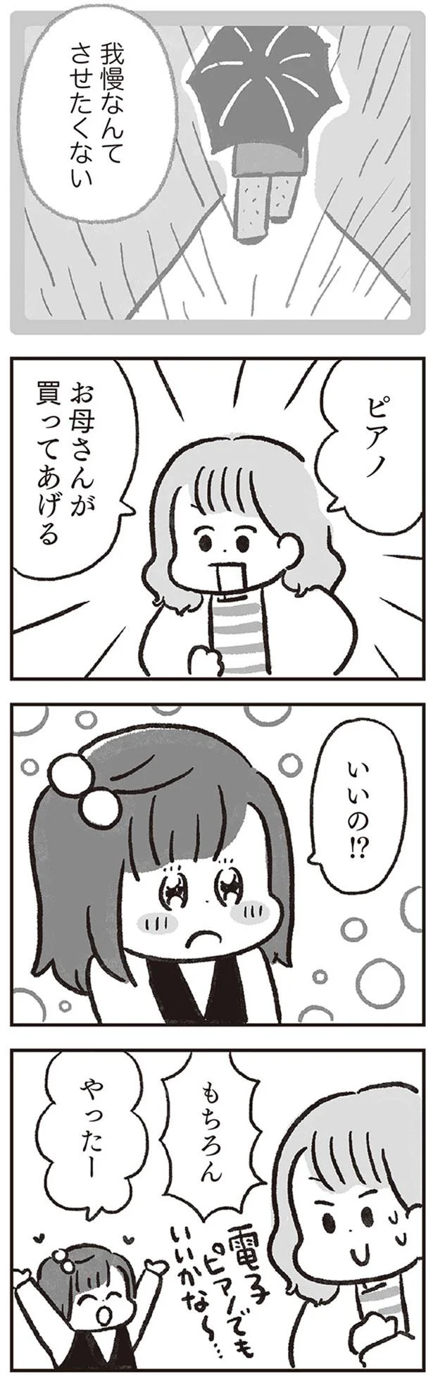 我慢なんてさせたくない