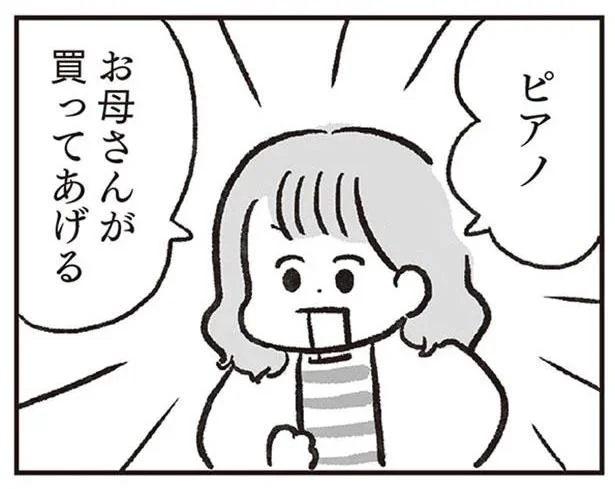 「ピアノって高いんでしょ？」とお金を気にする娘。でも愛する娘に我慢はさせたくない！／料理をしない母は毒親ですか？（9）