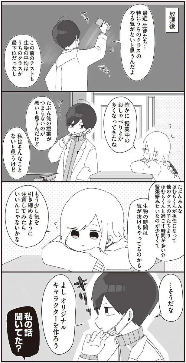 私の話聞いてた？