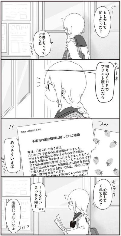 素直じゃないなぁ